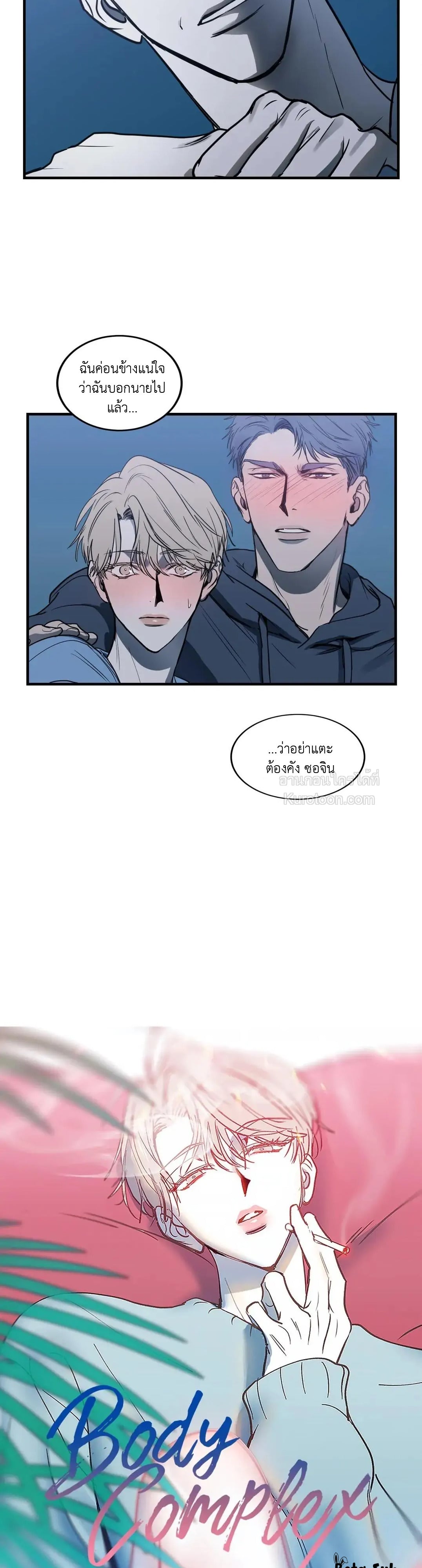 Body Complex ตอนที่ 8 - รูปที่ 2